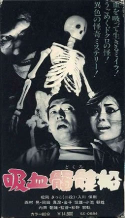 locandina del film THE LIVING SKELETON