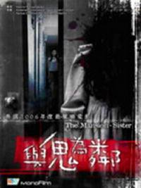 locandina del film THE MANSION SISTER
