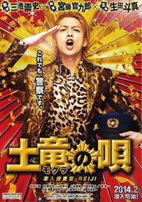 locandina del film THE MOLE SONG: UNDERCOVER AGENT REIJI