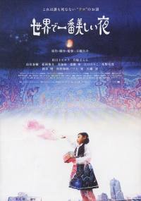 locandina del film THE MOST BEAUTIFUL NIGHT IN THE WORLD