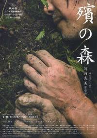 locandina del film THE MOURNING FOREST