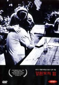 locandina del film THE POWER OF KANGWON PROVINCE