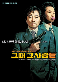 locandina del film THE PRESIDENT'S LAST BANG
