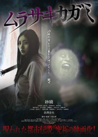 locandina del film THE PURPLE MIRROR