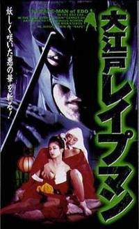 locandina del film THE RAPEMAN