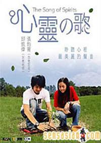 locandina del film THE SONG OF THE SPIRIT