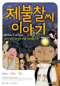 locandina del film THE STORY OF MR. SORRY