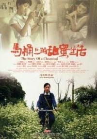 locandina del film THE STORY OF THE CLOSESTOOL