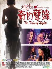 locandina del film THE TALES OF NIGHTS