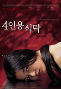 locandina del film THE UNINVITED (2003)