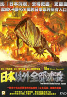 locandina del film THE WORLD SINKS EXCEPT JAPAN