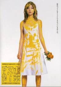 locandina del film TOKYO MARIGOLD