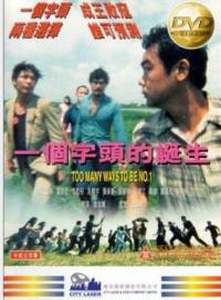 locandina del film TOO MANY WAYS TO BE NUMBER 1