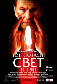 locandina del film HE WHO PUTS OUT THE LIGHT