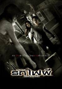 locandina del film TRAIN OF THE DEAD