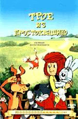 locandina del film TROE IZ PROSTOKVASINO