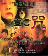 locandina del film TROUBLESOME NIGHT 10