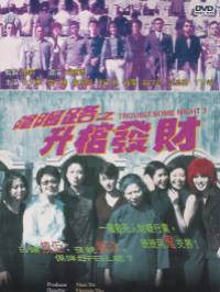 locandina del film TROUBLESOME NIGHT 3