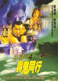 locandina del film TROUBLESOME NIGHT 4