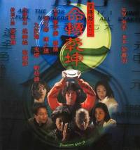 locandina del film TROUBLESOME NIGHT 9