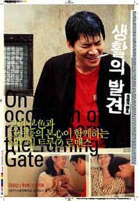 locandina del film TURNING GATE