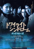 locandina del film TWILIGHT SYNDROME: DEAD CRUISE