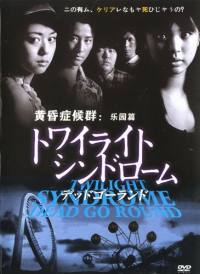 locandina del film TWILIGHT SYNDROME: DEAD GO ROUND
