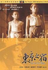 locandina del film UNA LOCANDA DI TOKYO