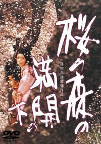 locandina del film UNDER THE BLOSSOMING CHERRY TREES
