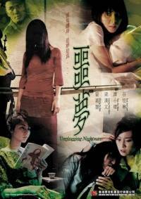 locandina del film UNPLUGGING NIGHTMARE