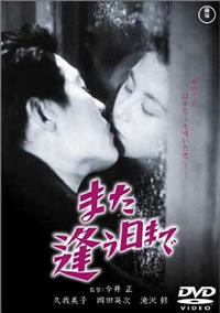 locandina del film UNTIL WE MEET AGAIN