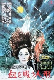 locandina del film VAMPIRE DOLL