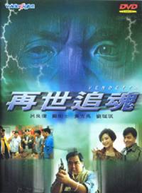 locandina del film VENDETTA
