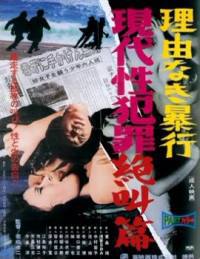 locandina del film VIOLENZA SENZA CAUSA