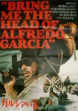 locandina del film VOGLIO LA TESTA DI GARCIA