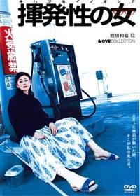 locandina del film THE VOLATILE WOMAN
