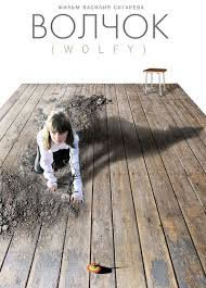 locandina del film VOLCHOK