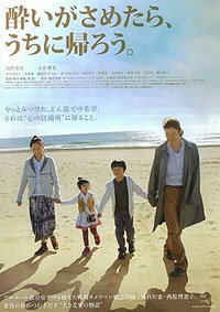 locandina del film WANDERING HOME