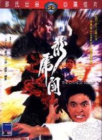 locandina del film WANG YU L'IMBATTIBILE