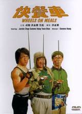 locandina del film WHEELS ON MEALS
