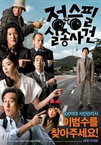 locandina del film WHERE IS JUNG SEUNG PHILL?