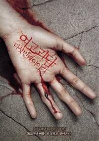 locandina del film WHISPERING CORRIDORS 5