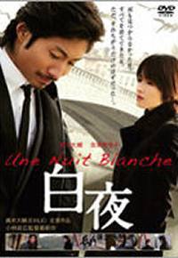 locandina del film WHITE NIGHT