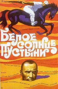 locandina del film WHITE SUN OF THE DESERT