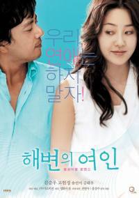 locandina del film WOMAN ON THE BEACH