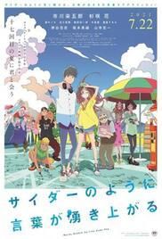 locandina del film WORDS BUBBLE UP LIKE SODA POP