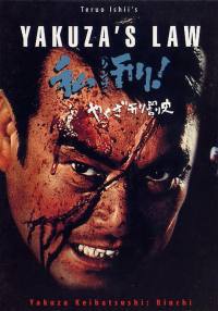 locandina del film YAKUZA'S LAW