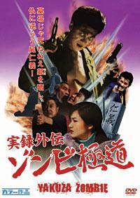 locandina del film YAKUZA ZOMBIE
