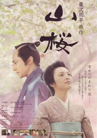 locandina del film YAMAZAKURA