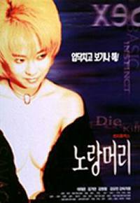 locandina del film YELLOW HAIR